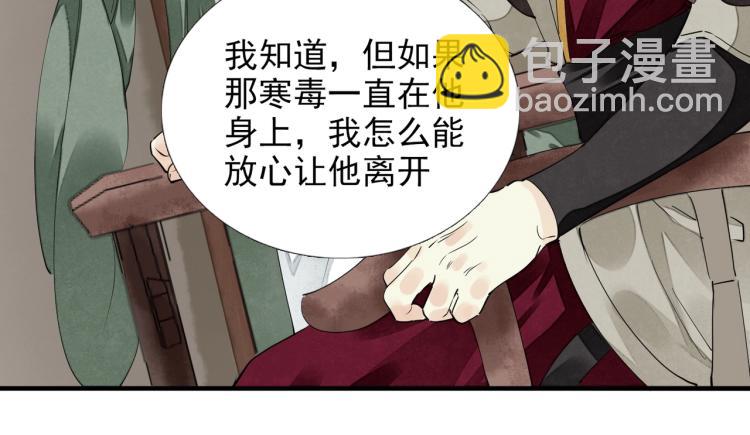 誅心之罪 - 第57話 留下陪我好嗎？(2/3) - 1