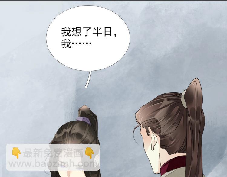 誅心之罪 - 第57話 留下陪我好嗎？(1/3) - 8