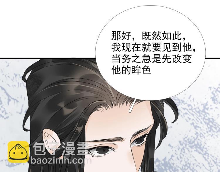 誅心之罪 - 第57話 留下陪我好嗎？(2/3) - 2