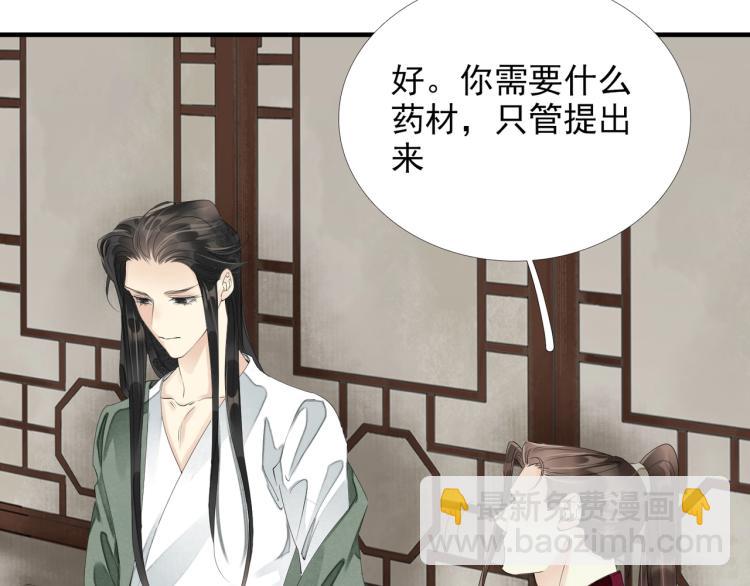 誅心之罪 - 第57話 留下陪我好嗎？(2/3) - 4