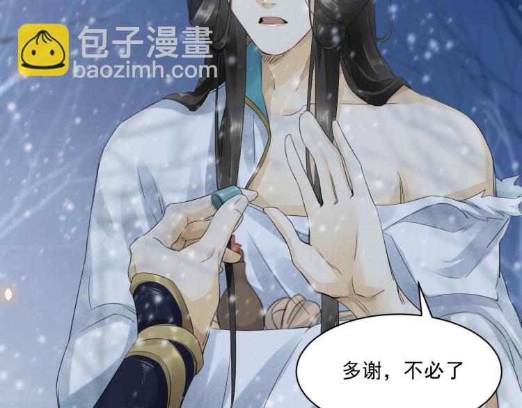 誅心之罪 - 第6話 我當你的靠山如何？(2/2) - 5