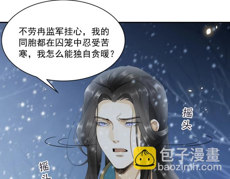 誅心之罪 - 第6話 我當你的靠山如何？(2/2) - 1