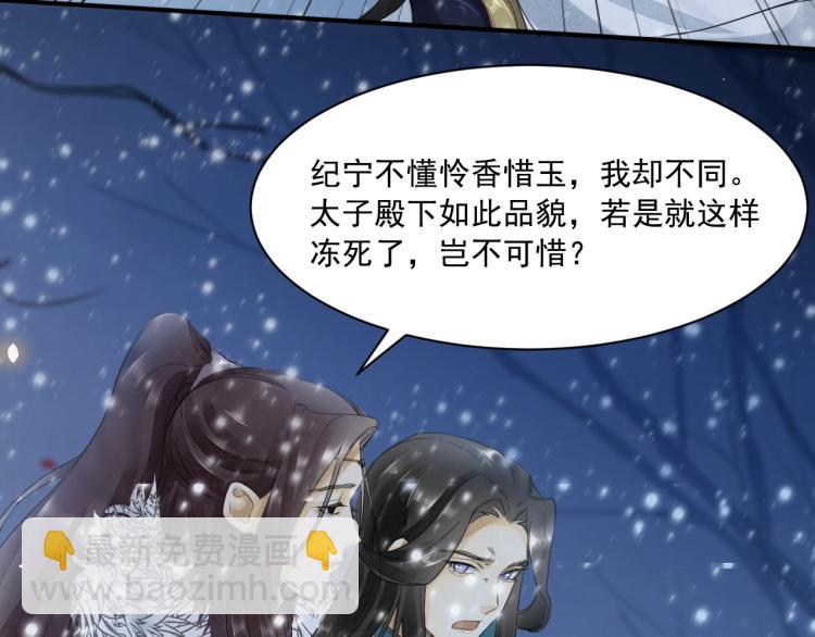 誅心之罪 - 第6話 我當你的靠山如何？(2/2) - 6