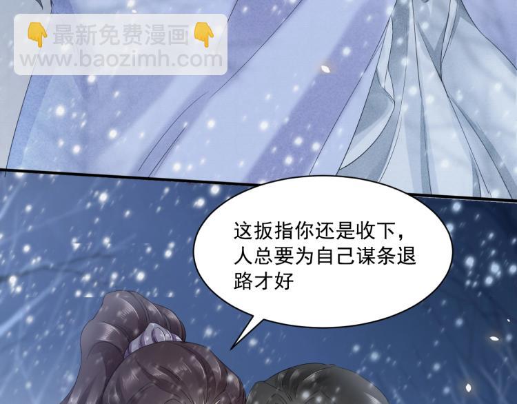 誅心之罪 - 第6話 我當你的靠山如何？(2/2) - 1