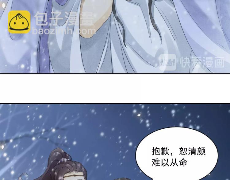 誅心之罪 - 第6話 我當你的靠山如何？(2/2) - 3