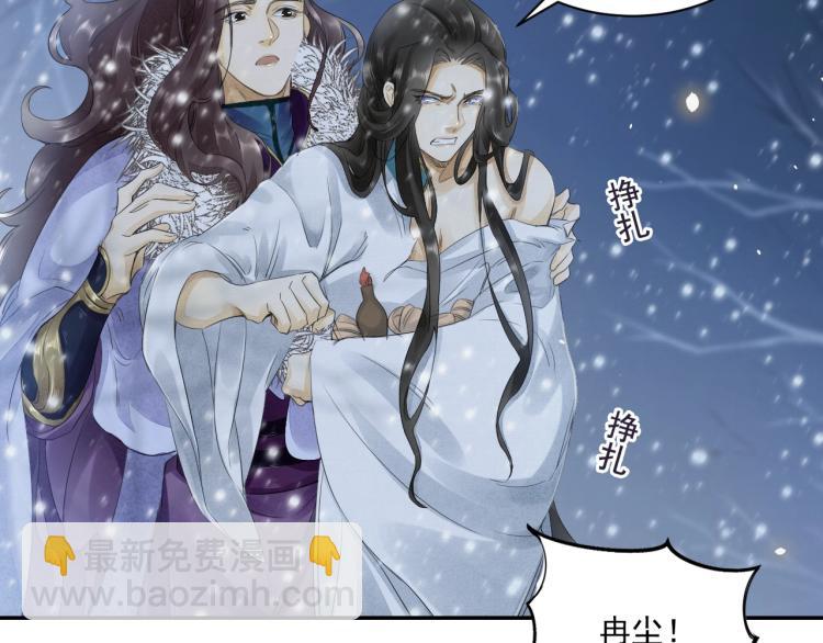 誅心之罪 - 第6話 我當你的靠山如何？(2/2) - 4