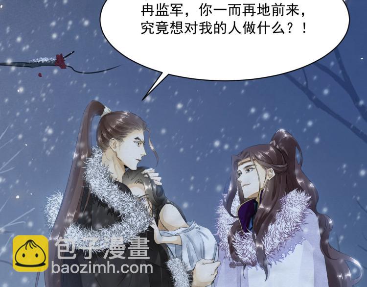 誅心之罪 - 第6話 我當你的靠山如何？(2/2) - 3