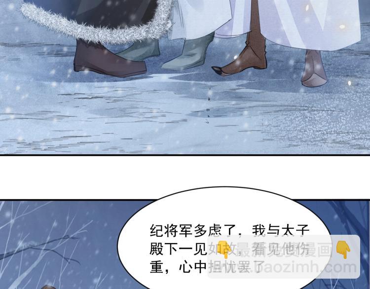 誅心之罪 - 第6話 我當你的靠山如何？(2/2) - 5