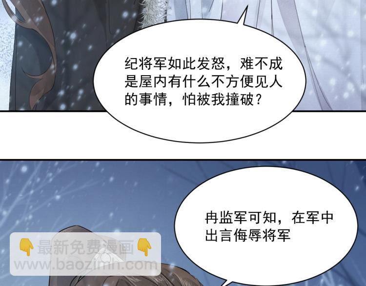 誅心之罪 - 第6話 我當你的靠山如何？(2/2) - 7