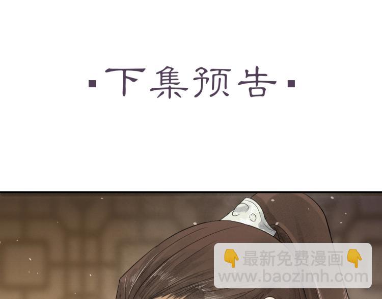 誅心之罪 - 第6話 我當你的靠山如何？(2/2) - 6