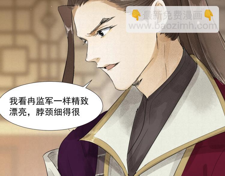 誅心之罪 - 第6話 我當你的靠山如何？(2/2) - 7