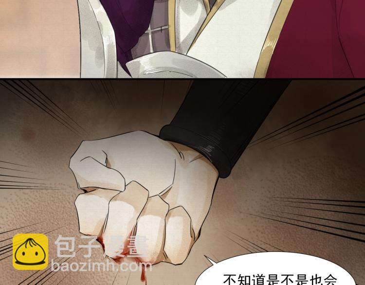 誅心之罪 - 第6話 我當你的靠山如何？(2/2) - 1