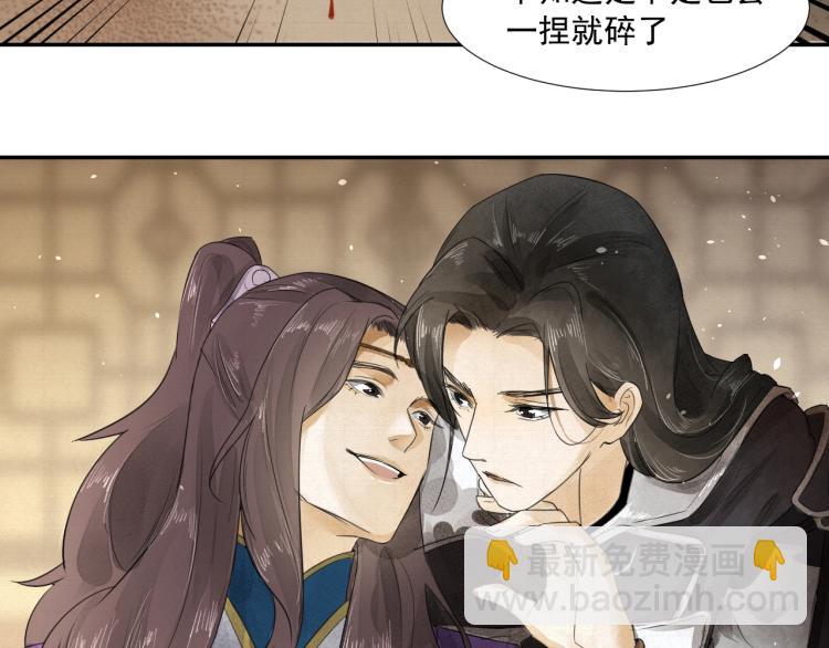 誅心之罪 - 第6話 我當你的靠山如何？(2/2) - 2