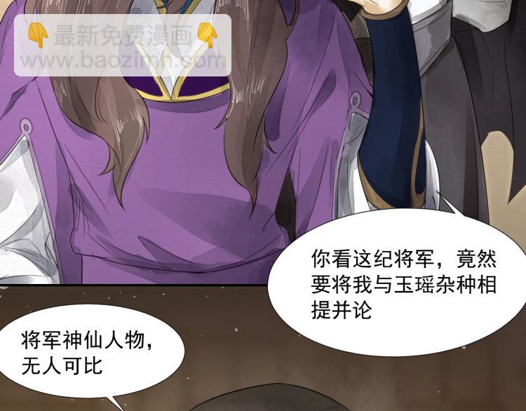 誅心之罪 - 第6話 我當你的靠山如何？(2/2) - 3