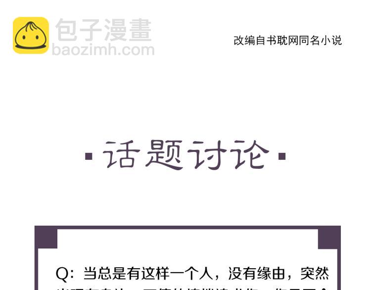 誅心之罪 - 第6話 我當你的靠山如何？(2/2) - 6