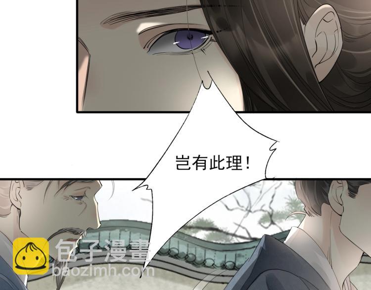 誅心之罪 - 第59話 幕後黑手竟是你？(1/3) - 2