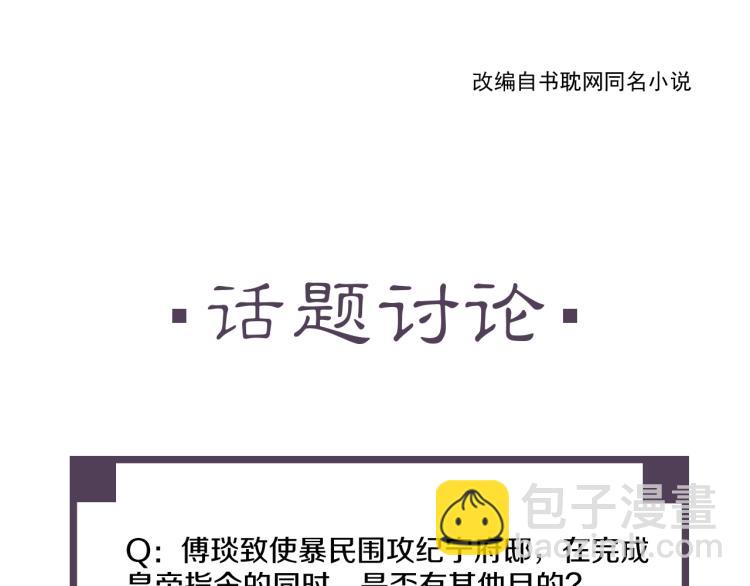 誅心之罪 - 第59話 幕後黑手竟是你？(3/3) - 2