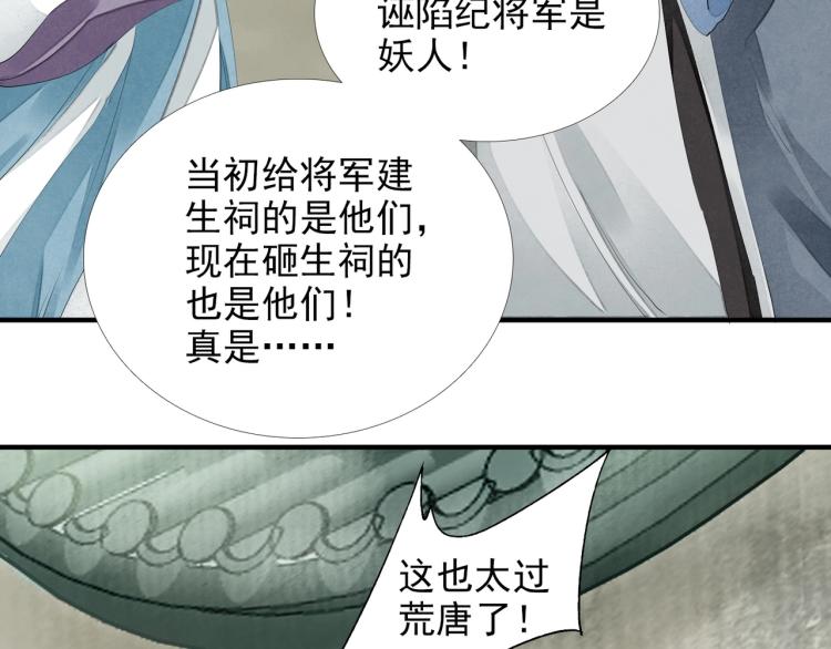 誅心之罪 - 第59話 幕後黑手竟是你？(1/3) - 6