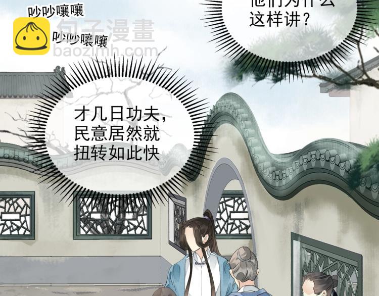 誅心之罪 - 第59話 幕後黑手竟是你？(1/3) - 5