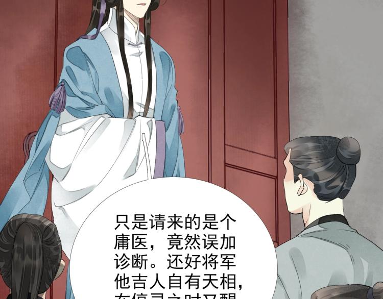 誅心之罪 - 第59話 幕後黑手竟是你？(2/3) - 5