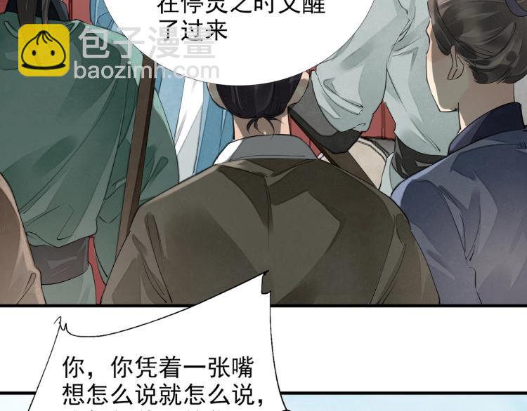 誅心之罪 - 第59話 幕後黑手竟是你？(2/3) - 6