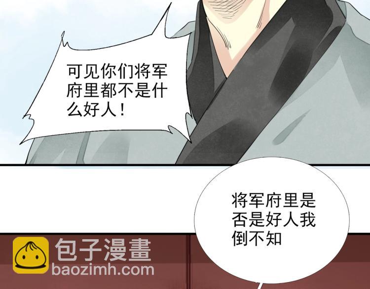 誅心之罪 - 第59話 幕後黑手竟是你？(2/3) - 8