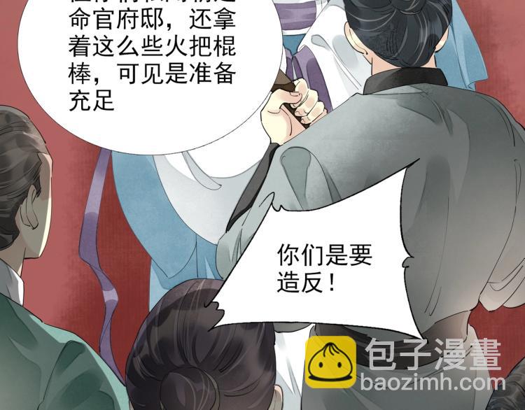 誅心之罪 - 第59話 幕後黑手竟是你？(2/3) - 2