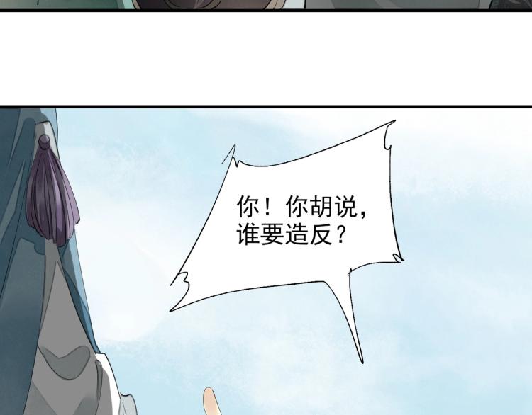 誅心之罪 - 第59話 幕後黑手竟是你？(2/3) - 3