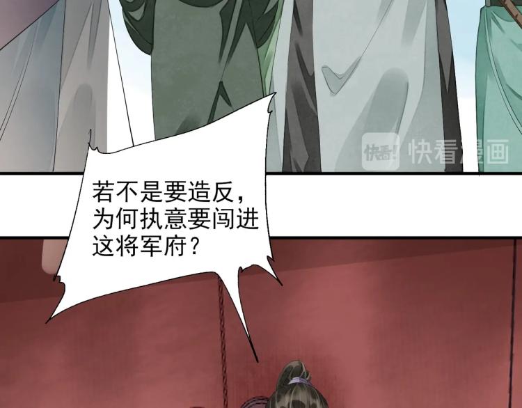 誅心之罪 - 第59話 幕後黑手竟是你？(2/3) - 5