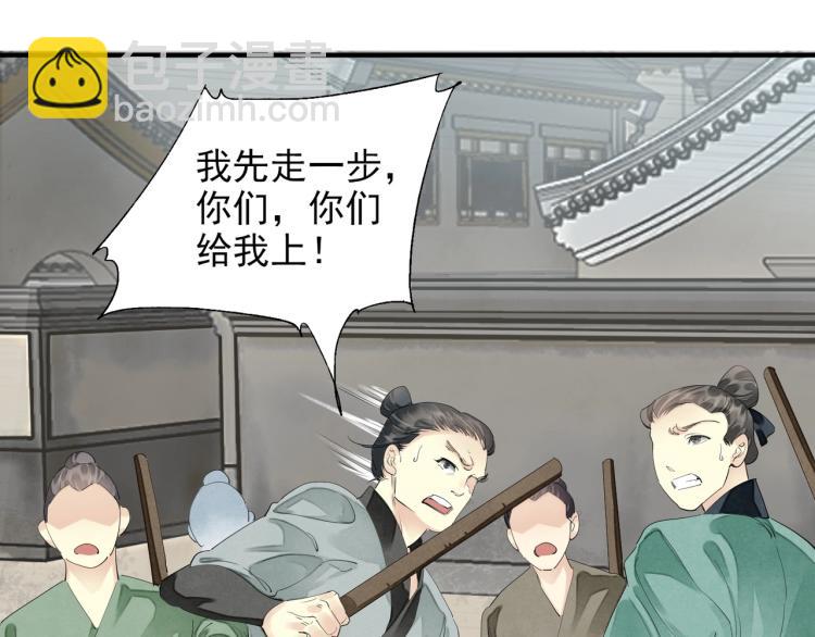 誅心之罪 - 第59話 幕後黑手竟是你？(2/3) - 5