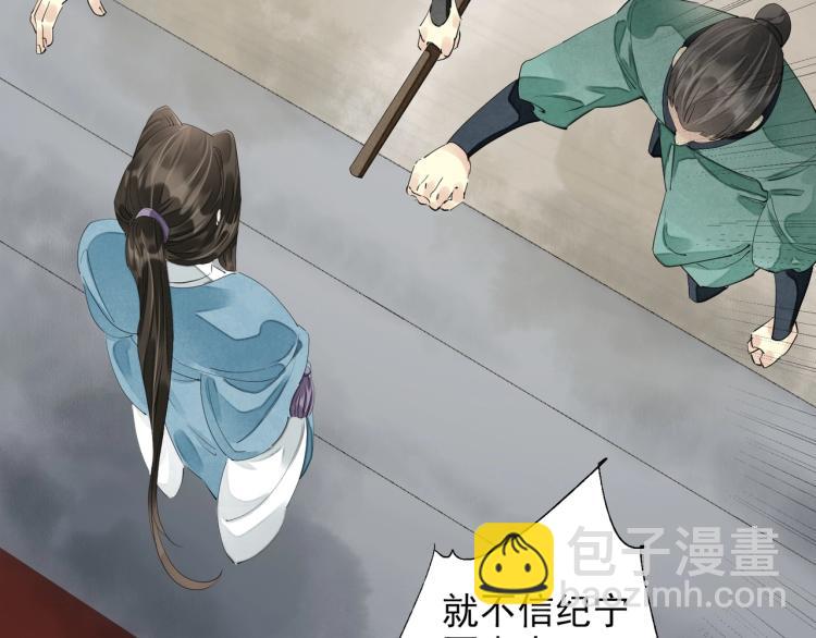 誅心之罪 - 第59話 幕後黑手竟是你？(2/3) - 3