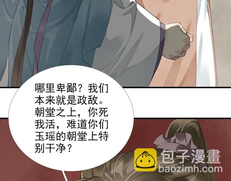 誅心之罪 - 第59話 幕後黑手竟是你？(2/3) - 1