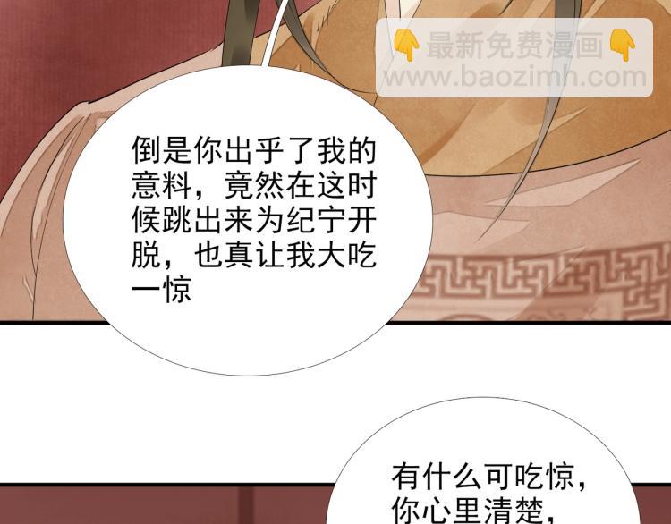 誅心之罪 - 第59話 幕後黑手竟是你？(2/3) - 3