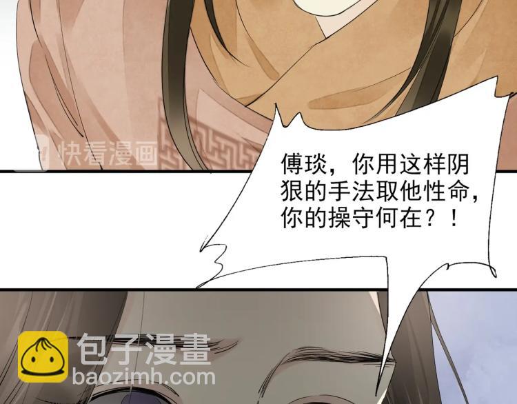 誅心之罪 - 第59話 幕後黑手竟是你？(2/3) - 7