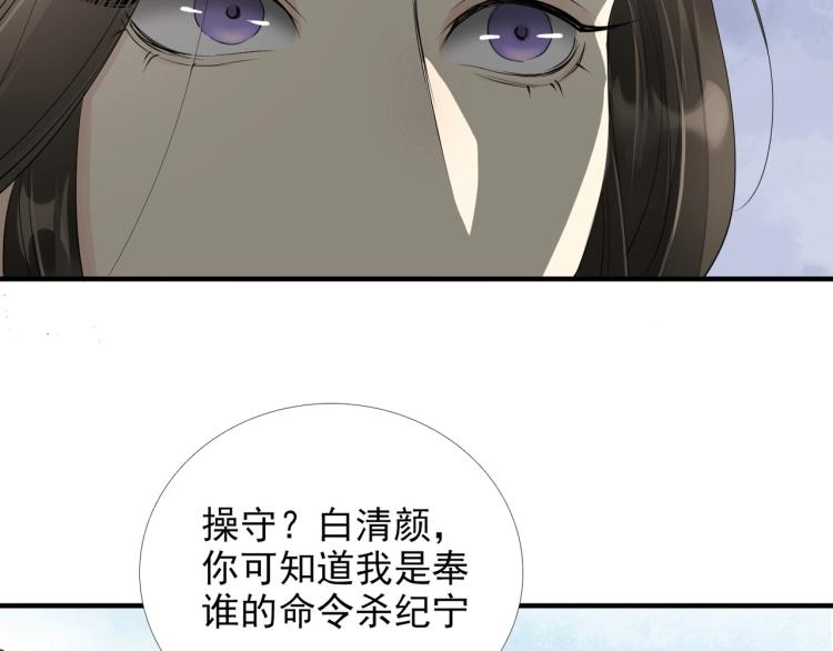 誅心之罪 - 第59話 幕後黑手竟是你？(2/3) - 8