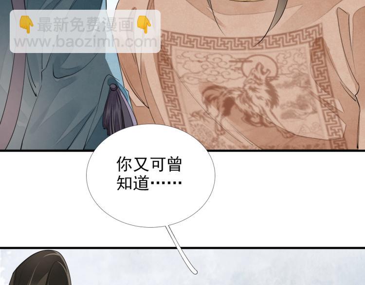 誅心之罪 - 第59話 幕後黑手竟是你？(2/3) - 2