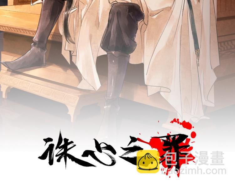 誅心之罪 - 第61話 我送你離開(1/3) - 2