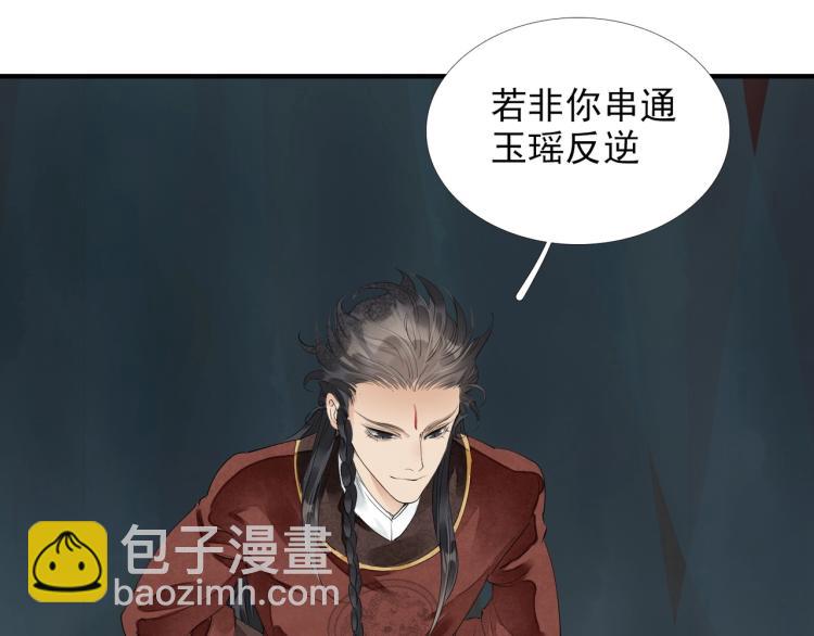 誅心之罪 - 第61話 我送你離開(1/3) - 6