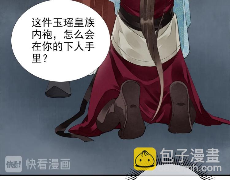 誅心之罪 - 第61話 我送你離開(1/3) - 8