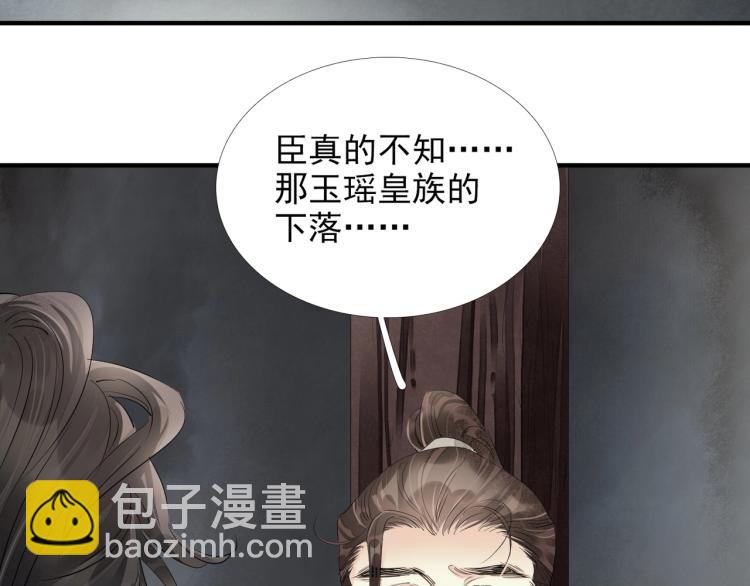 誅心之罪 - 第61話 我送你離開(1/3) - 3