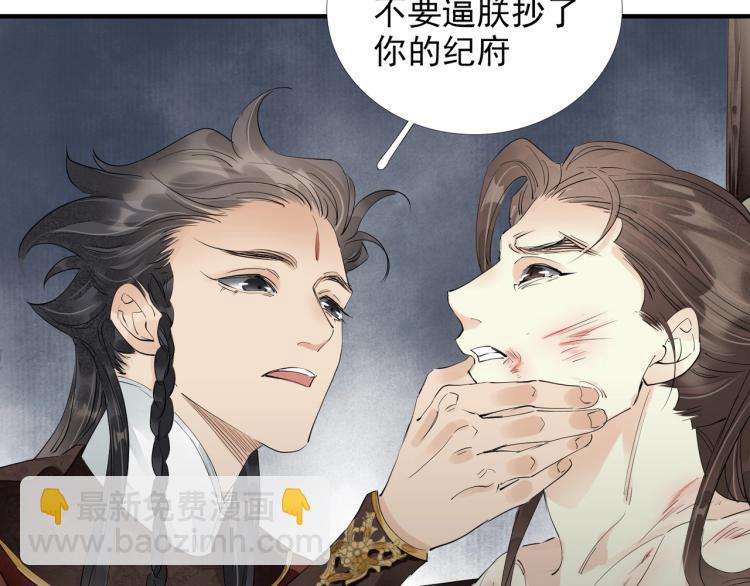 誅心之罪 - 第61話 我送你離開(1/3) - 5