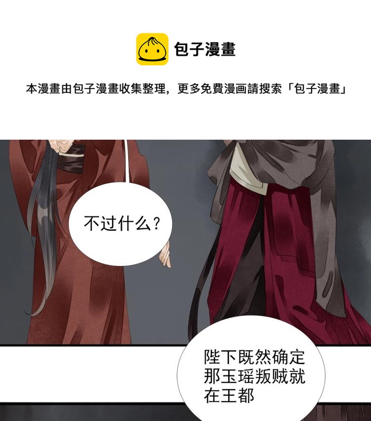 誅心之罪 - 第61話 我送你離開(1/3) - 5