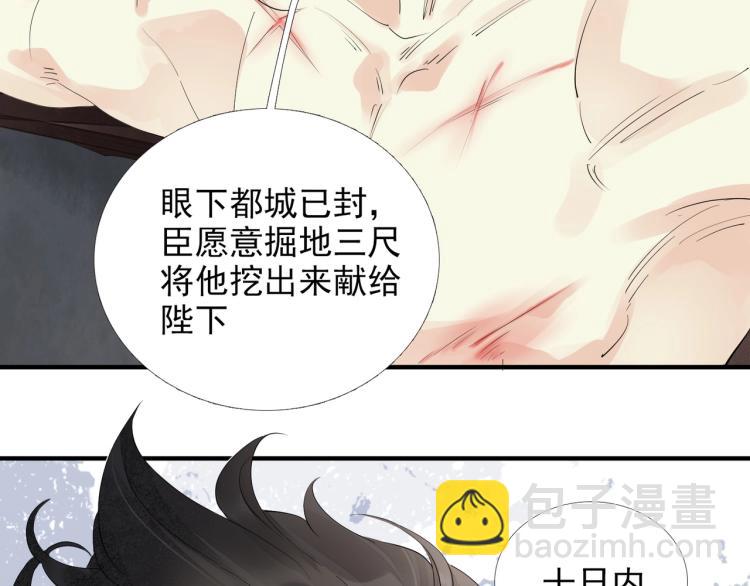 誅心之罪 - 第61話 我送你離開(1/3) - 7