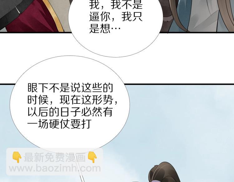 誅心之罪 - 第63話 重歸於好(1/3) - 5