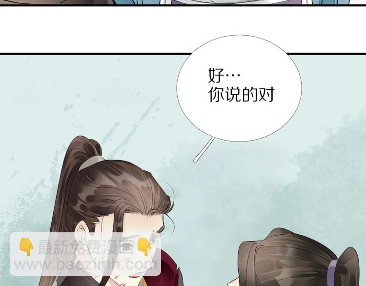 誅心之罪 - 第63話 重歸於好(1/3) - 8