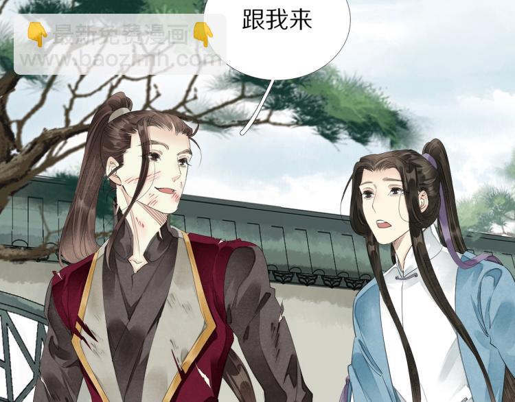 誅心之罪 - 第63話 重歸於好(1/3) - 3