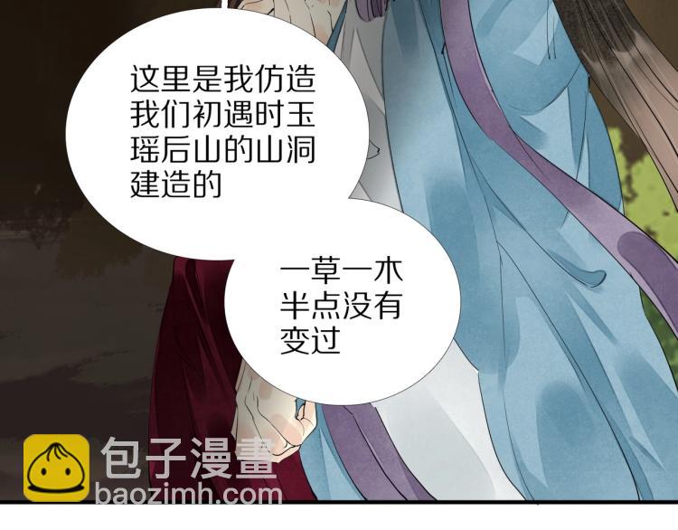 誅心之罪 - 第63話 重歸於好(1/3) - 3