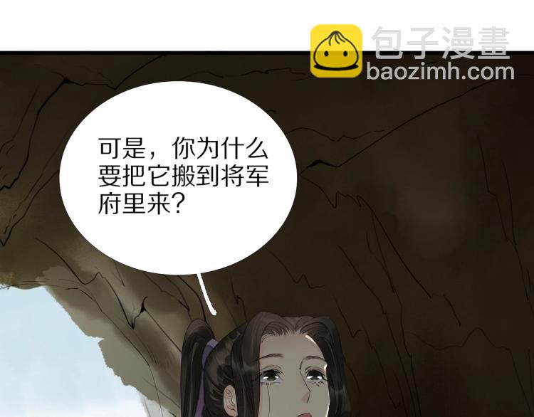 誅心之罪 - 第63話 重歸於好(1/3) - 4