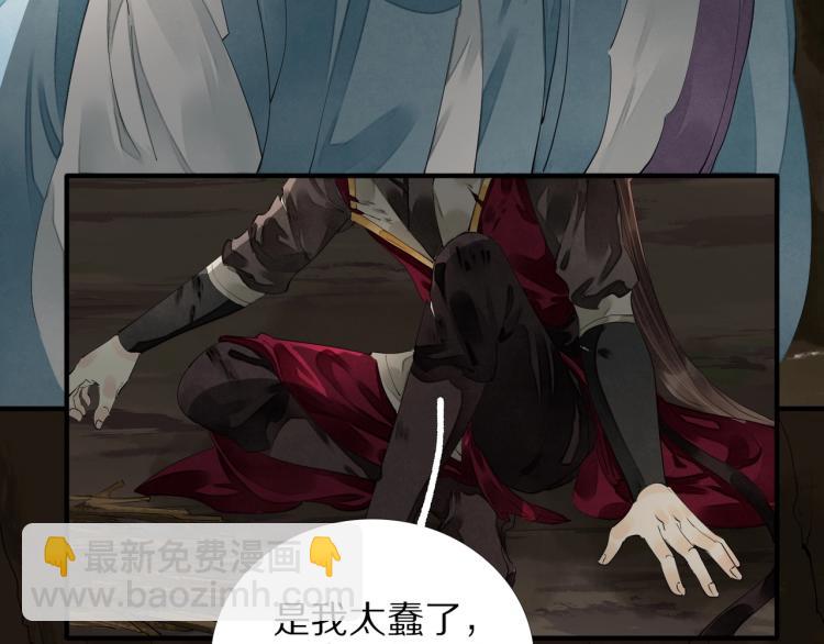 誅心之罪 - 第63話 重歸於好(1/3) - 6