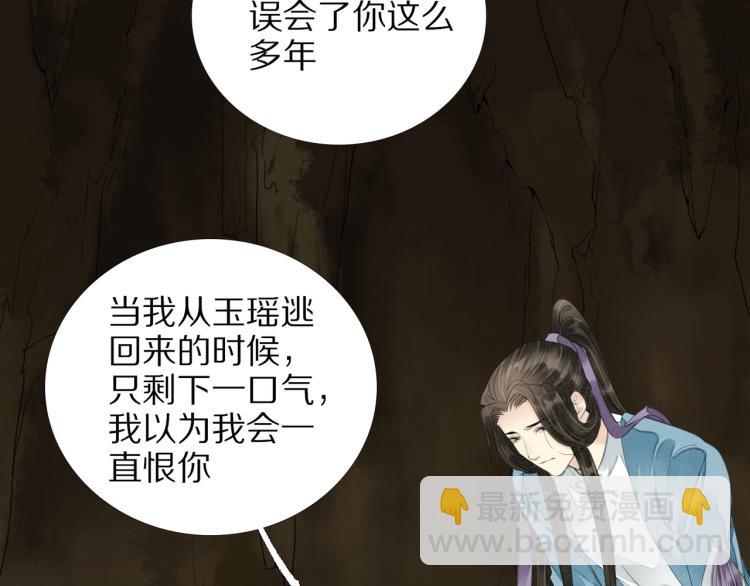 誅心之罪 - 第63話 重歸於好(1/3) - 7